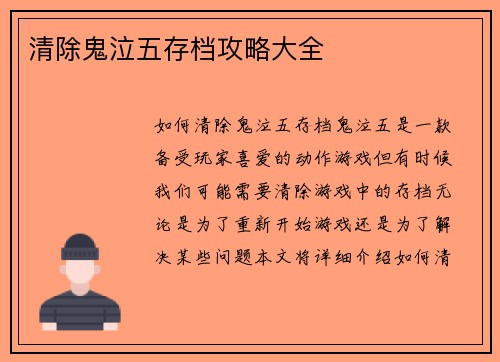 清除鬼泣五存档攻略大全