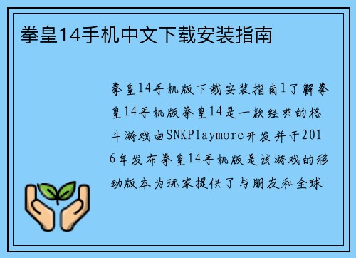 拳皇14手机中文下载安装指南