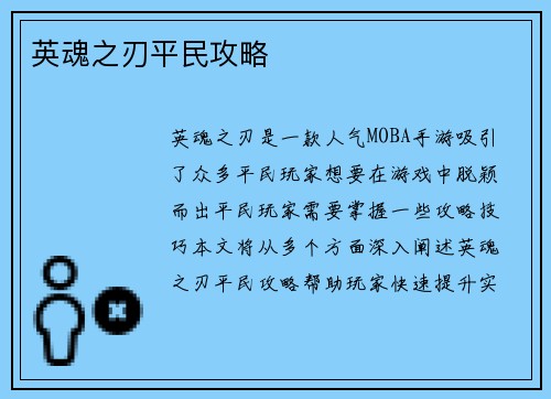 英魂之刃平民攻略