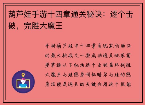 葫芦娃手游十四章通关秘诀：逐个击破，完胜大魔王