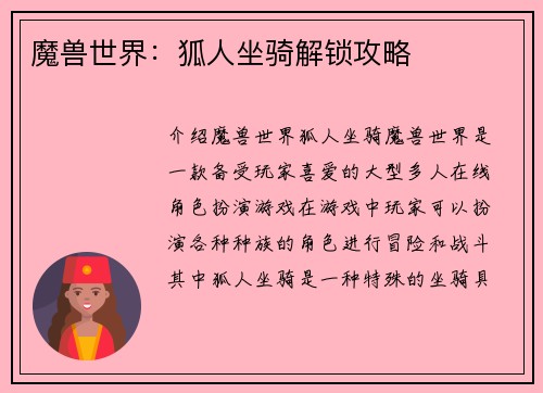 魔兽世界：狐人坐骑解锁攻略