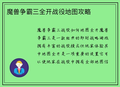 魔兽争霸三全开战役地图攻略
