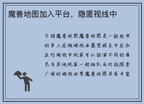 魔兽地图加入平台，隐匿视线中