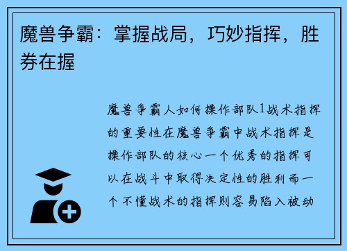 魔兽争霸：掌握战局，巧妙指挥，胜券在握