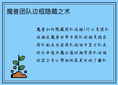 魔兽团队边框隐藏之术