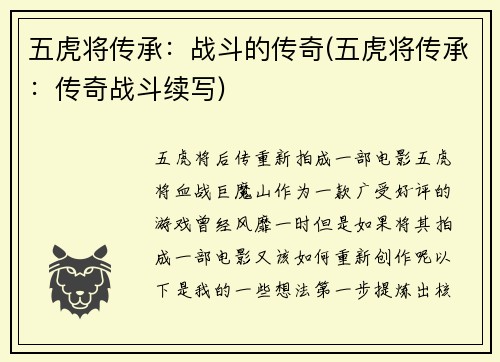五虎将传承：战斗的传奇(五虎将传承：传奇战斗续写)