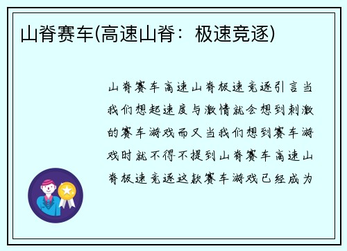 山脊赛车(高速山脊：极速竞逐)